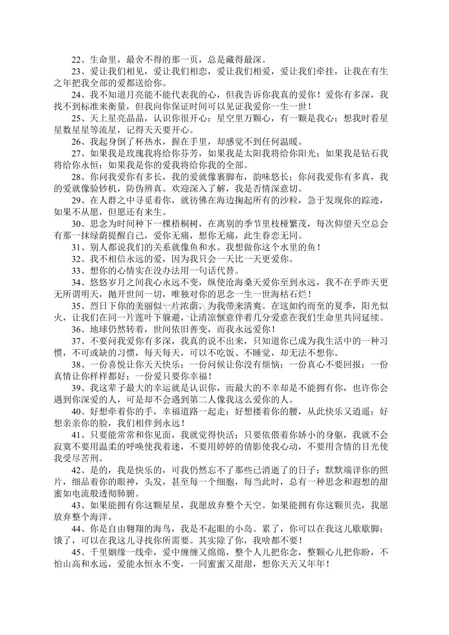 爱情表白的句子大全集.docx_第2页