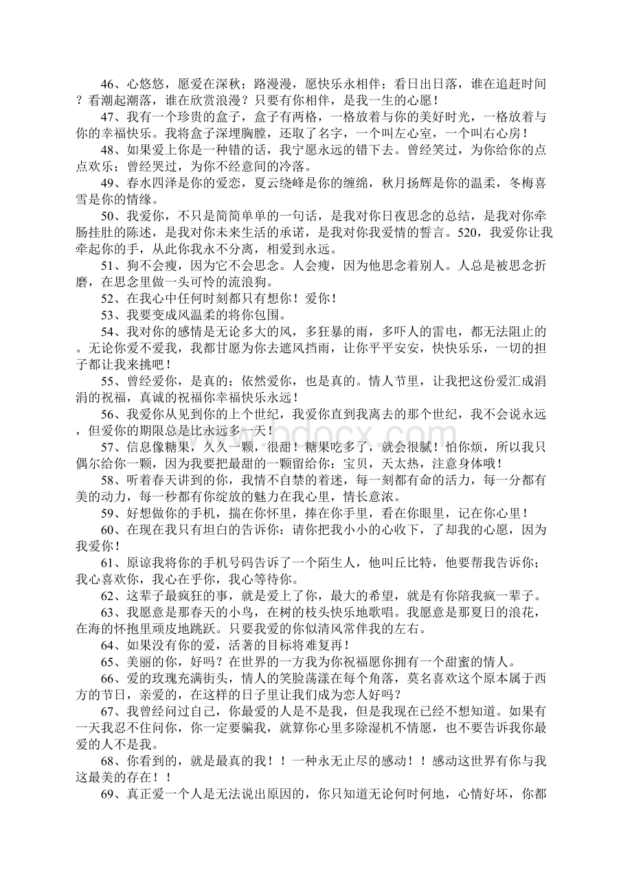 爱情表白的句子大全集.docx_第3页