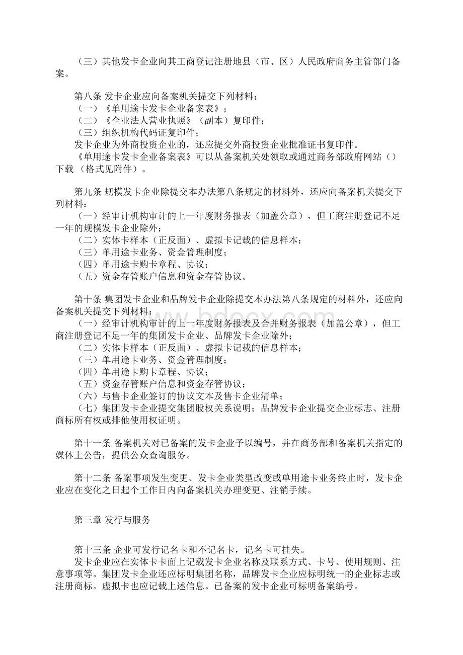 单用途商业预付卡管理办法试行.docx_第2页