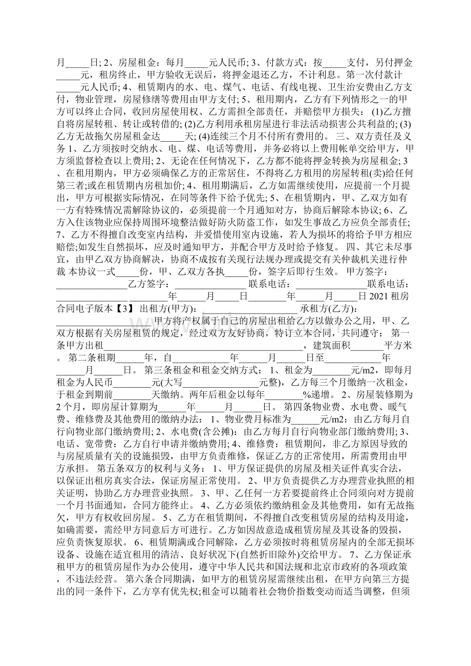 租房合同电子版本Word下载.docx_第2页