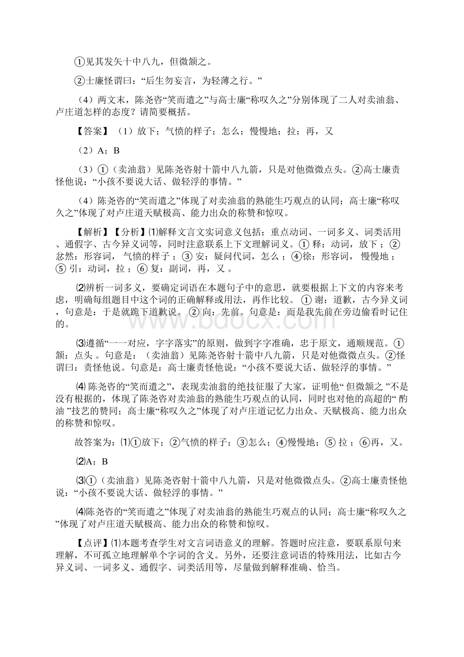 精品部编人教版七年级 语文下册文言文阅读练习题含答案.docx_第2页