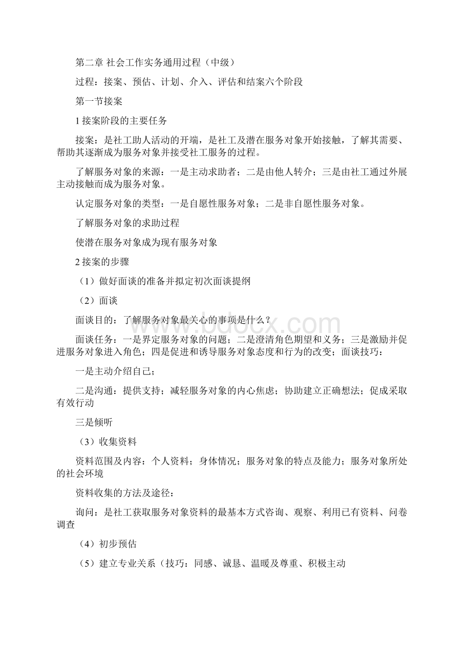 社会工作师中级实务总复习文档格式.docx_第3页