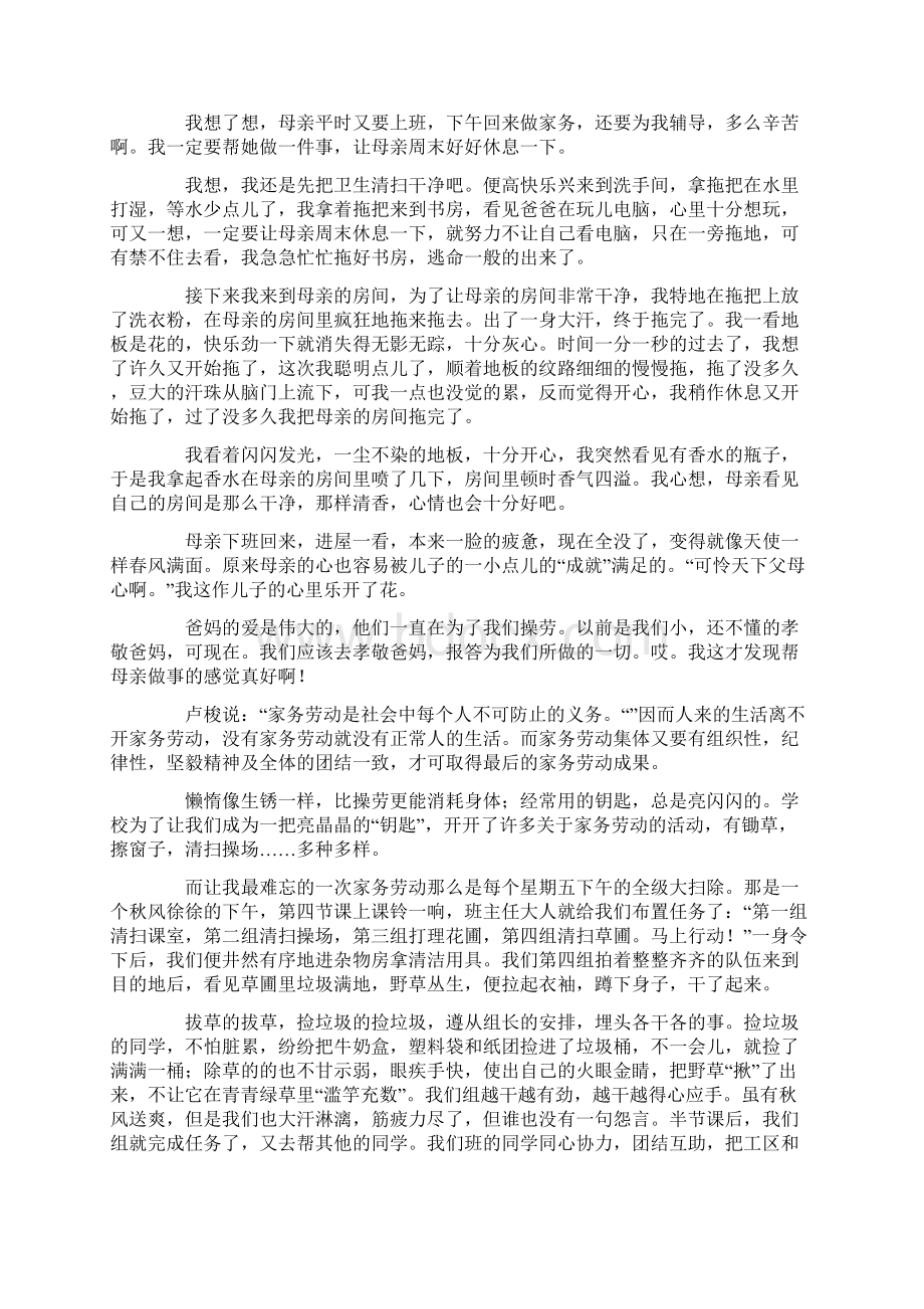 家务劳动心得体会10篇文档格式.docx_第3页