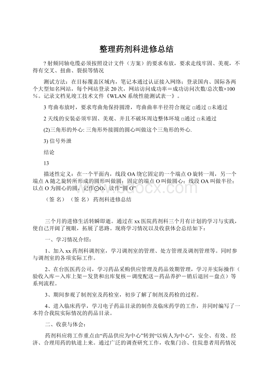 整理药剂科进修总结Word下载.docx