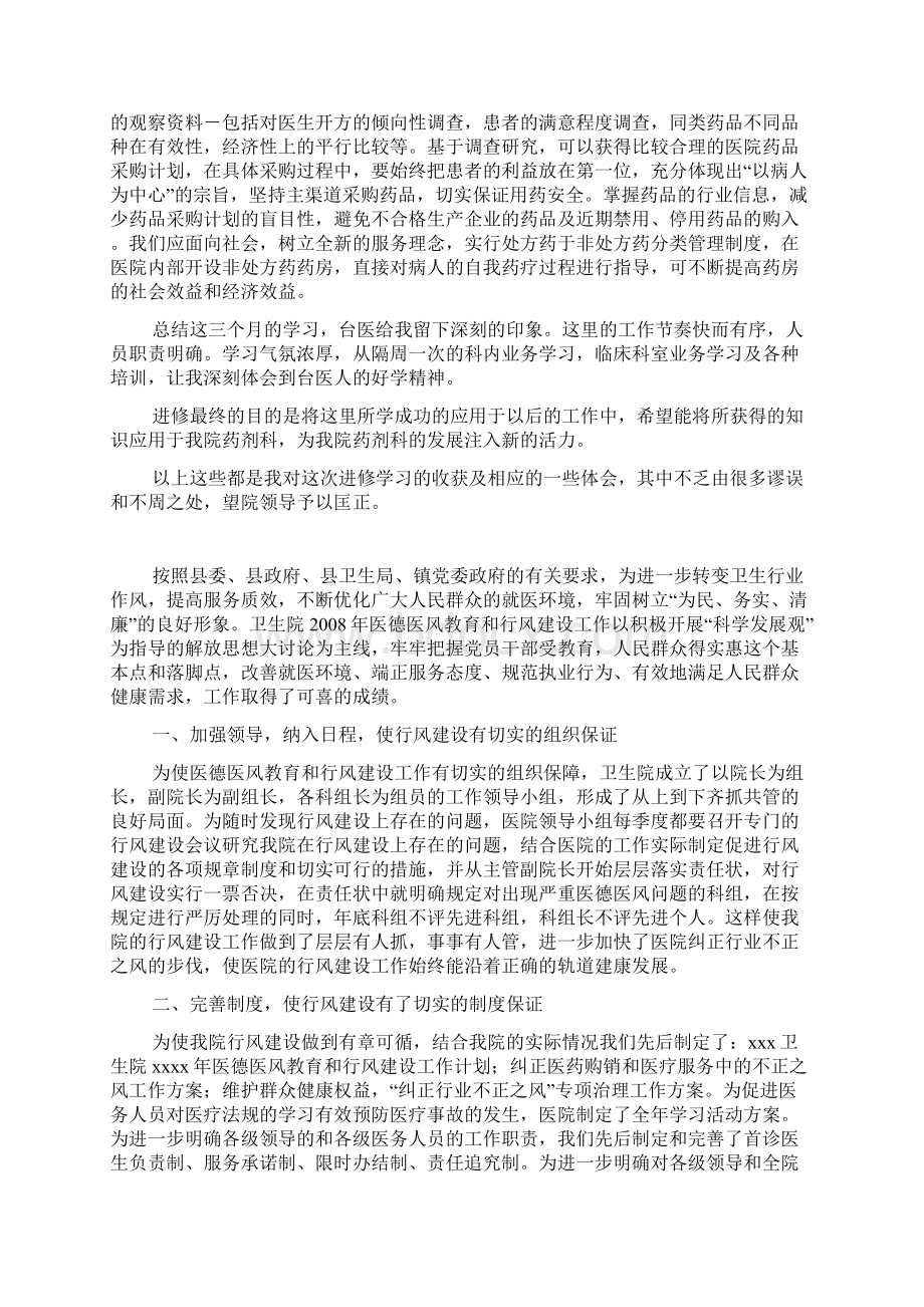 整理药剂科进修总结.docx_第2页