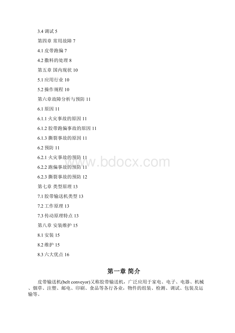 皮带输送机讲解Word格式文档下载.docx_第2页