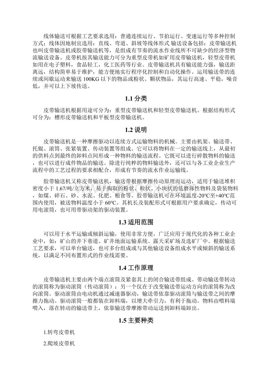 皮带输送机讲解Word格式文档下载.docx_第3页