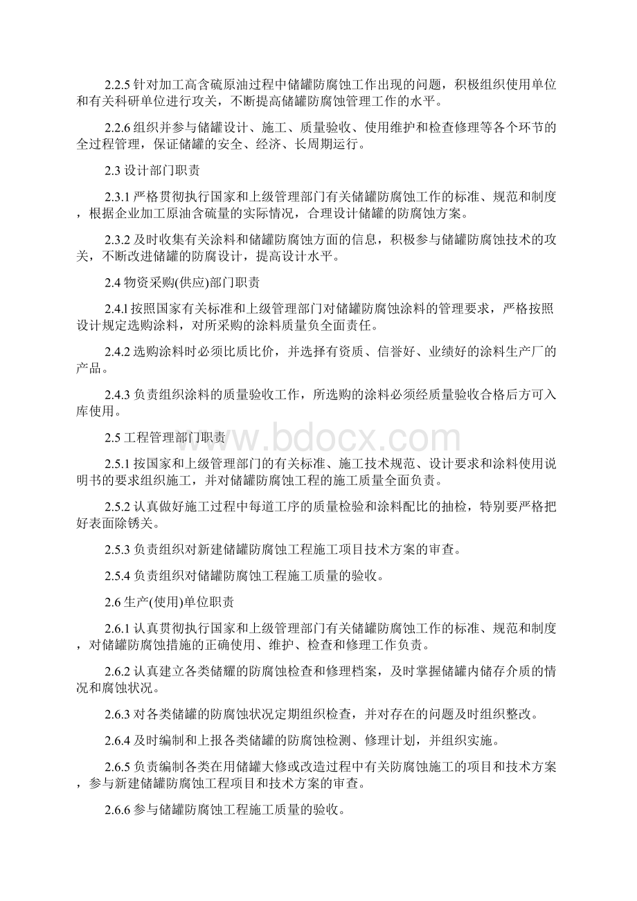 储罐防腐蚀技术管理规定文档格式.docx_第2页