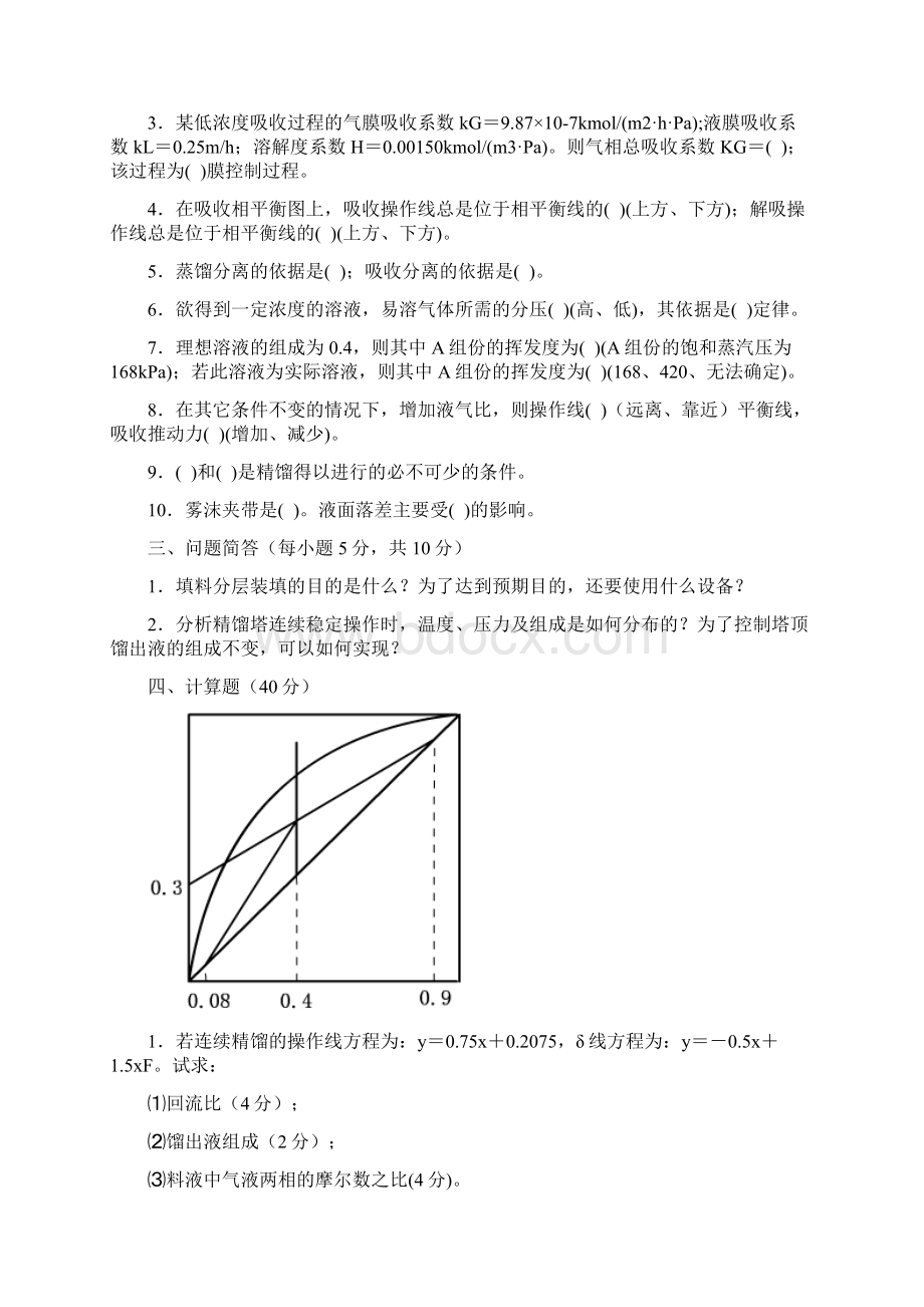 化工单元操作精品课程.docx_第3页