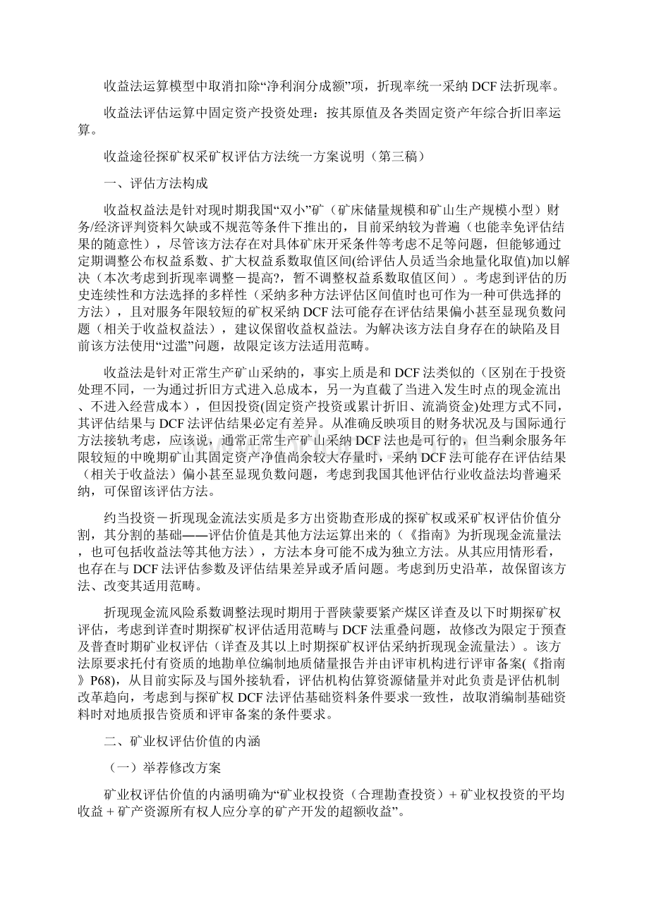 收益途径探矿权采矿权评估方法.docx_第3页