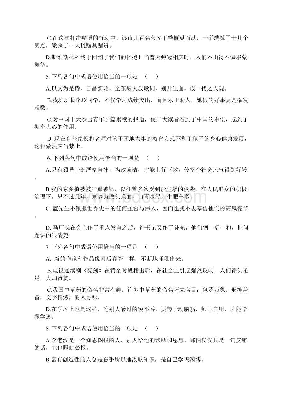 褒贬误用类成语训练全新.docx_第2页