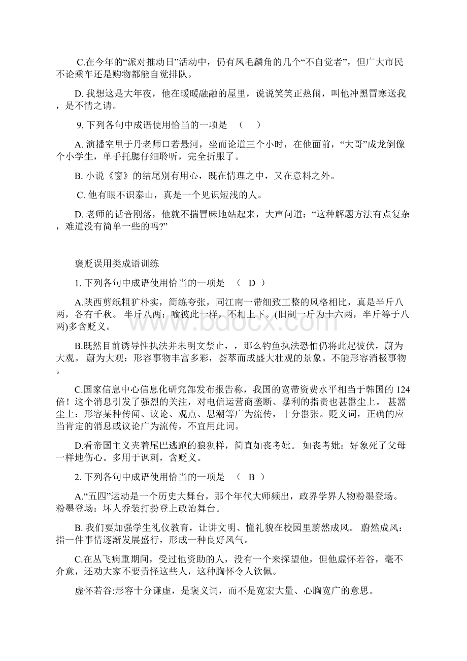 褒贬误用类成语训练全新.docx_第3页