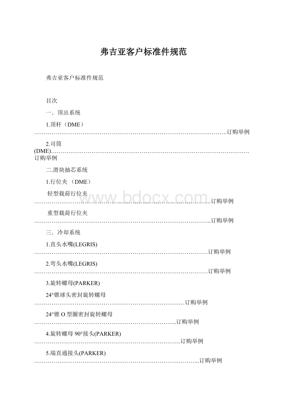 弗吉亚客户标准件规范.docx_第1页