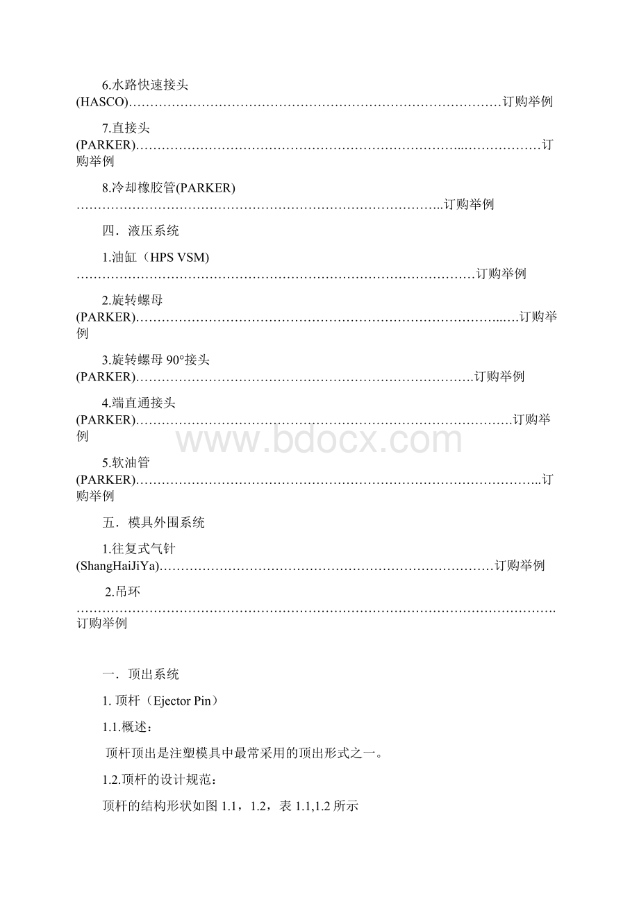 弗吉亚客户标准件规范.docx_第2页