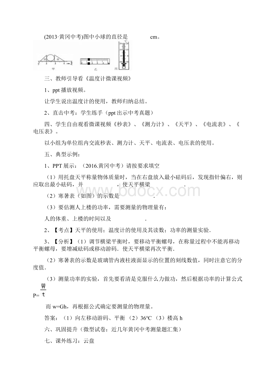 湖北省黄冈市中考物理专题复习实验探究专题教学设计50906315.docx_第2页