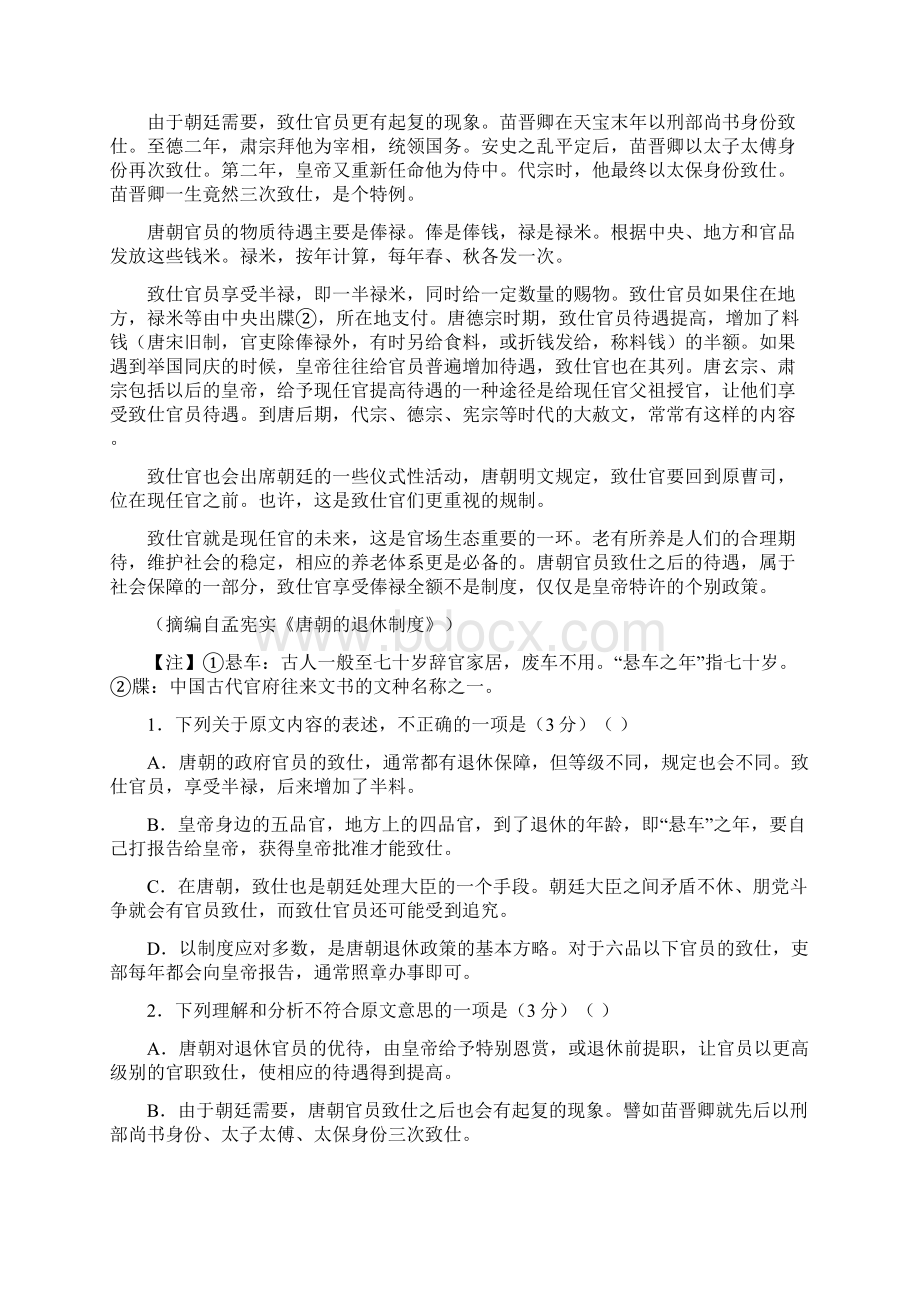 河南省新乡市学年高三上学期第一次模拟考试语文试题 Word版含答案Word格式.docx_第2页