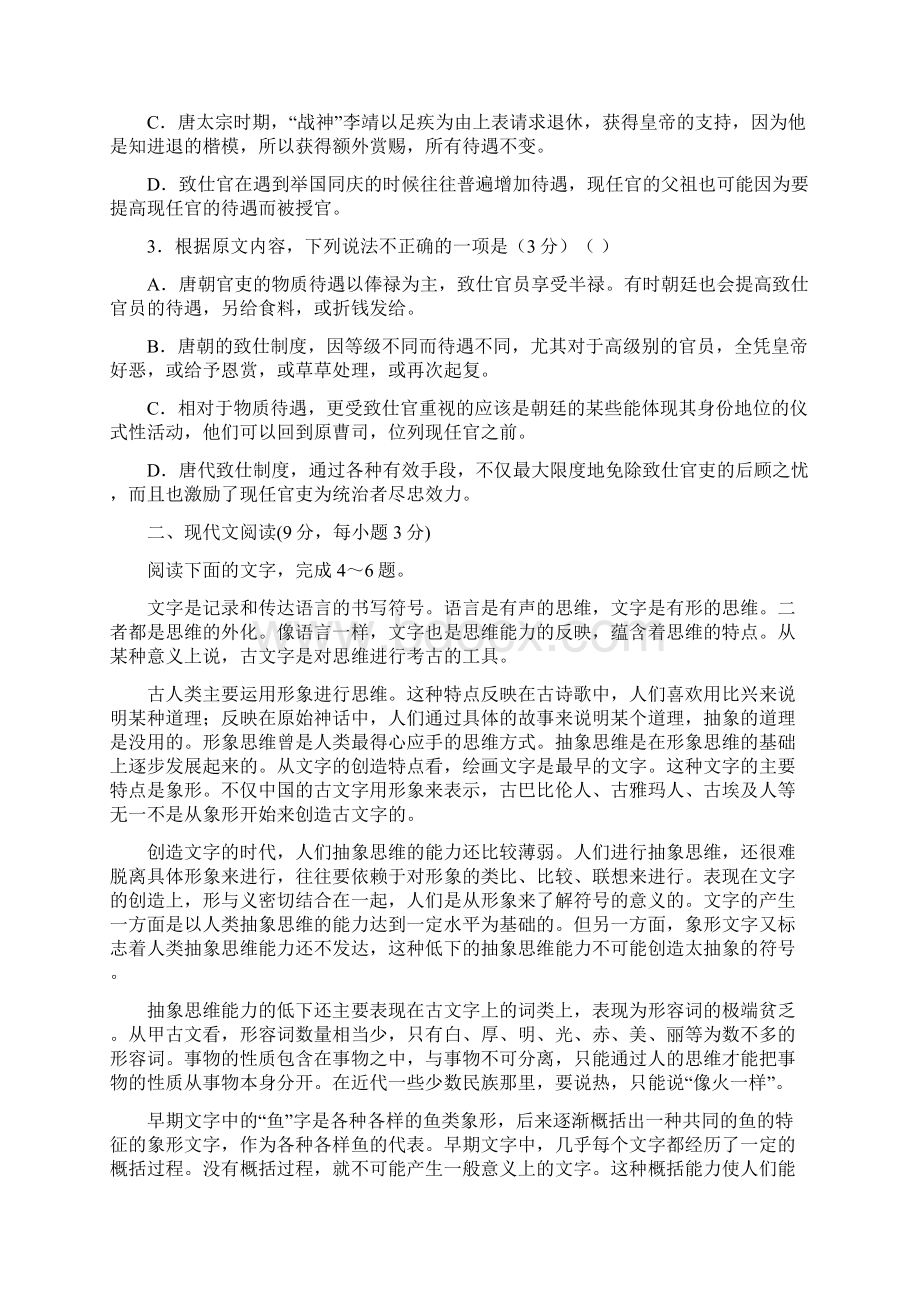 河南省新乡市学年高三上学期第一次模拟考试语文试题 Word版含答案Word格式.docx_第3页