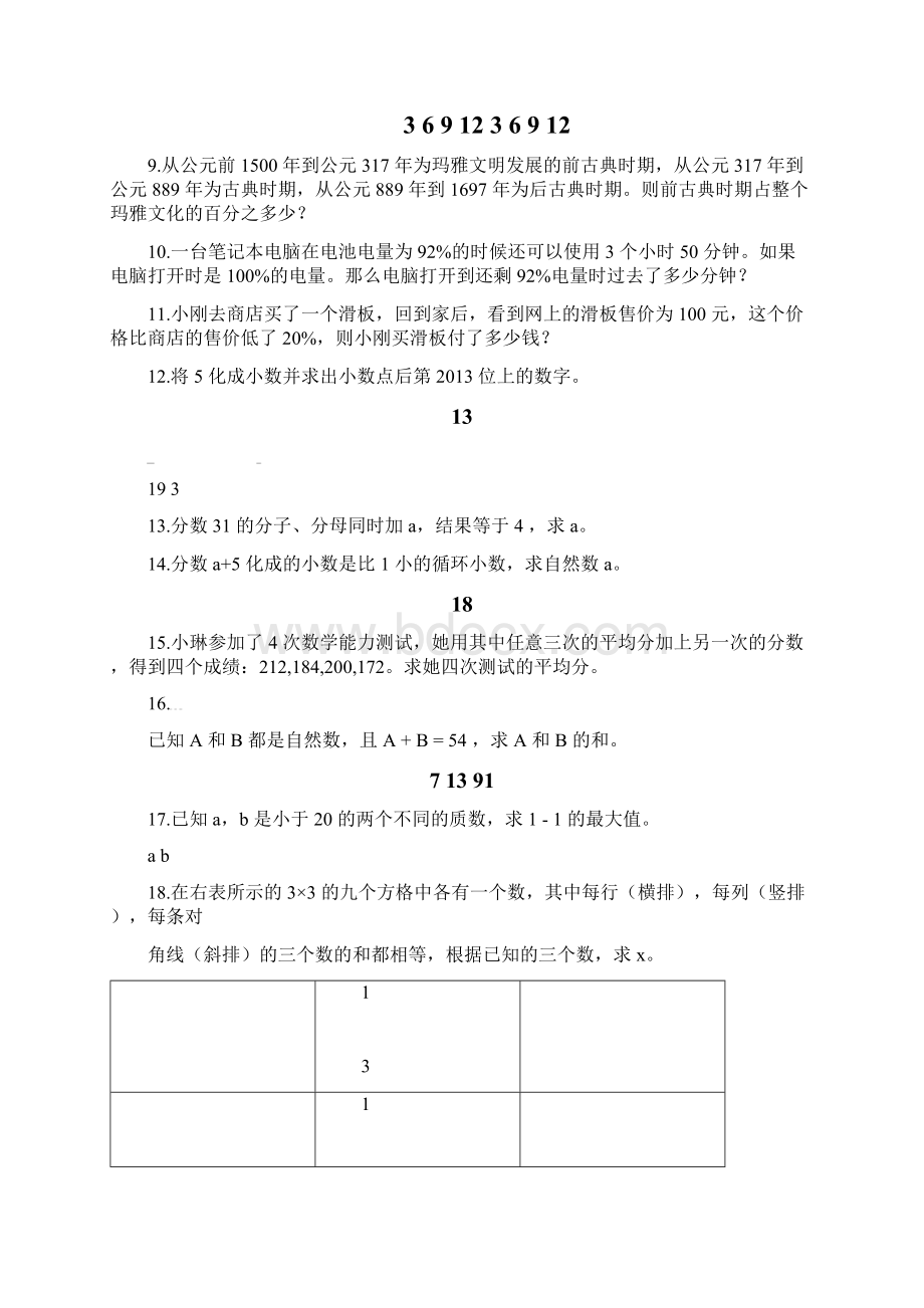 六年级希望杯100题.docx_第2页