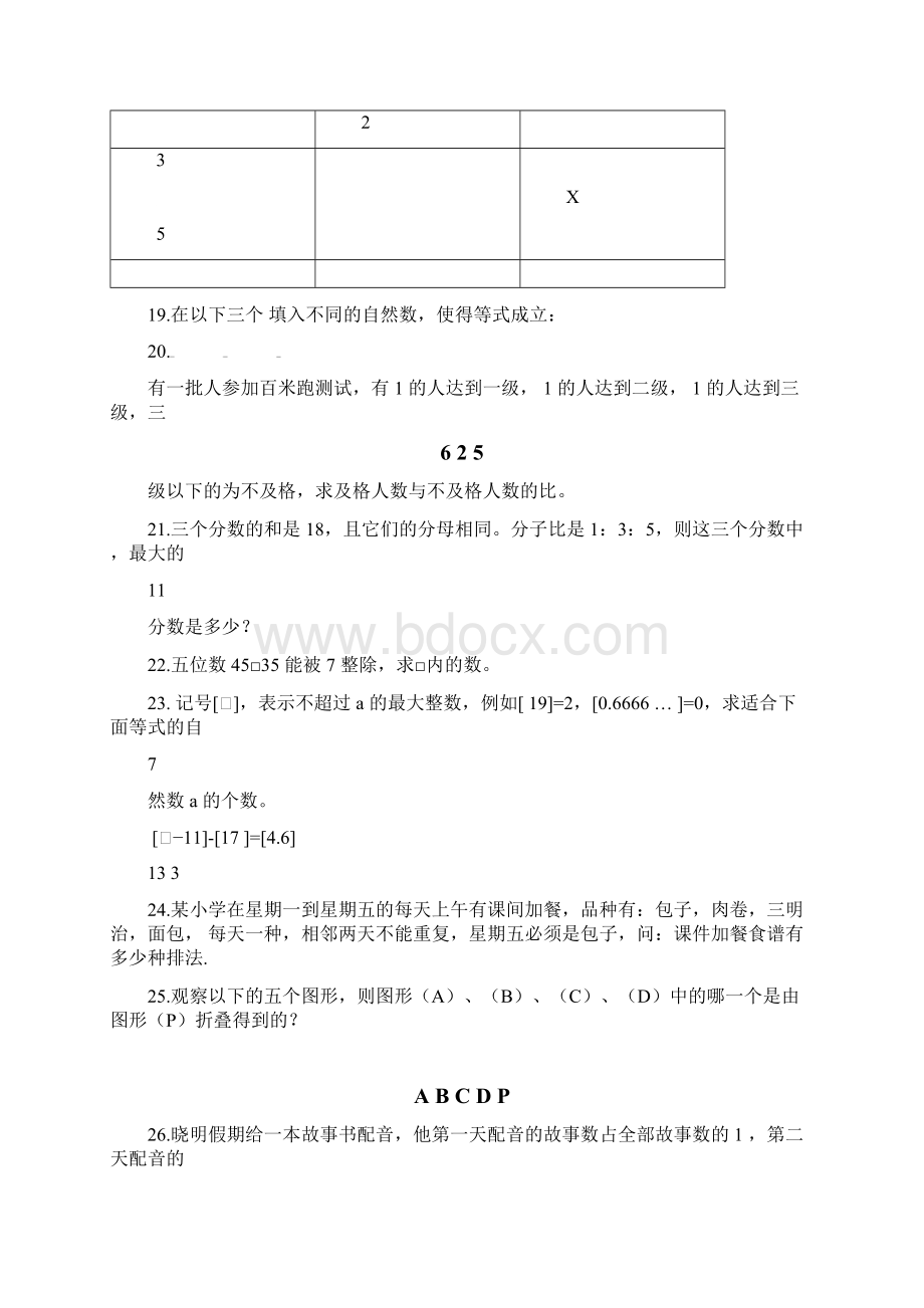 六年级希望杯100题.docx_第3页