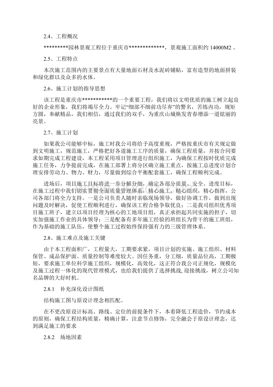 重庆市某园林景观工程施工组织设计.docx_第3页