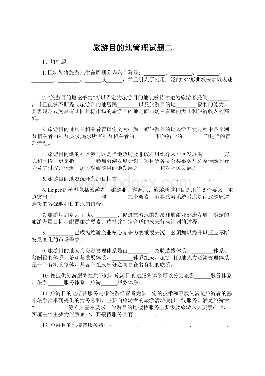 旅游目的地管理试题二Word文件下载.docx