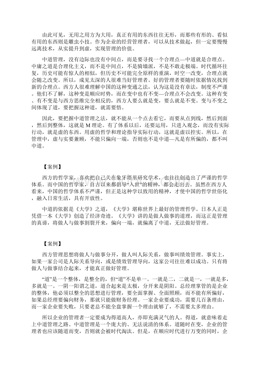 中道管理曾仕强Word文件下载.docx_第3页