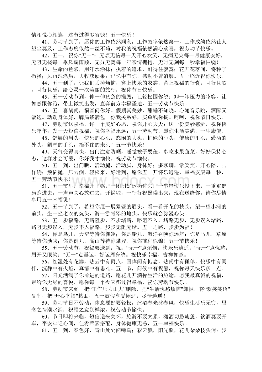 五一给老婆祝福语Word文档下载推荐.docx_第3页