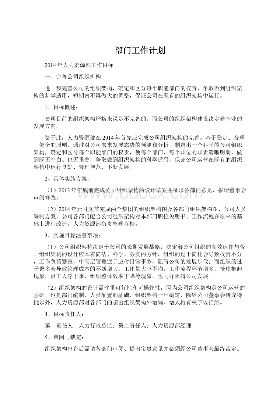 部门工作计划Word格式文档下载.docx