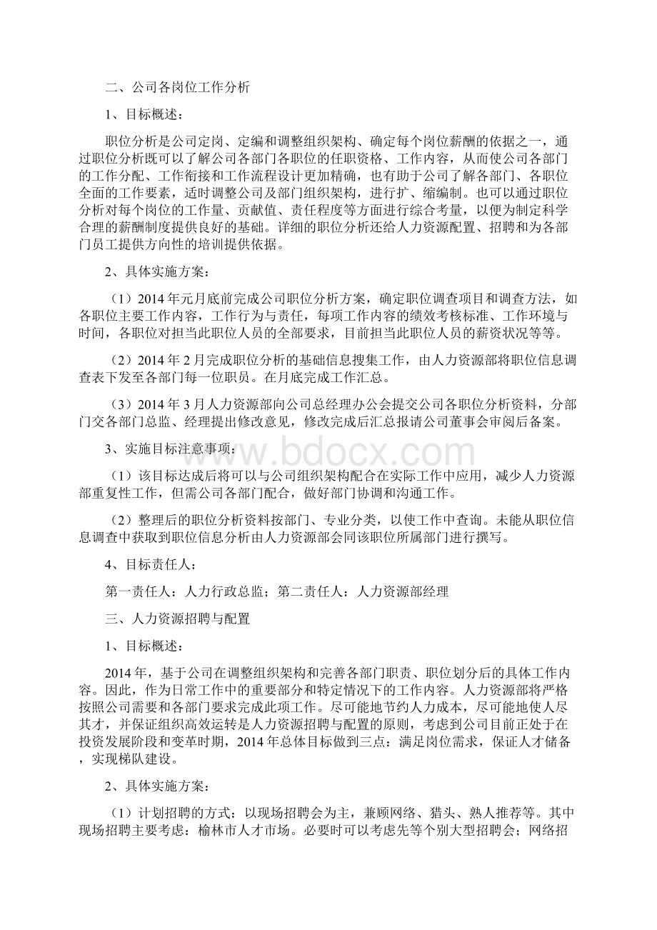 部门工作计划Word格式文档下载.docx_第2页