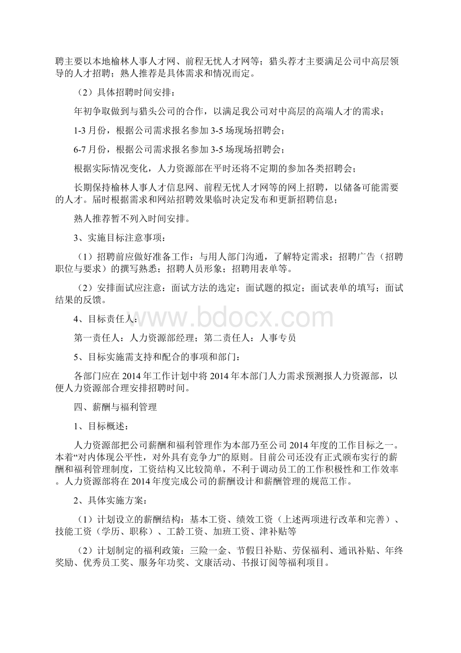 部门工作计划Word格式文档下载.docx_第3页