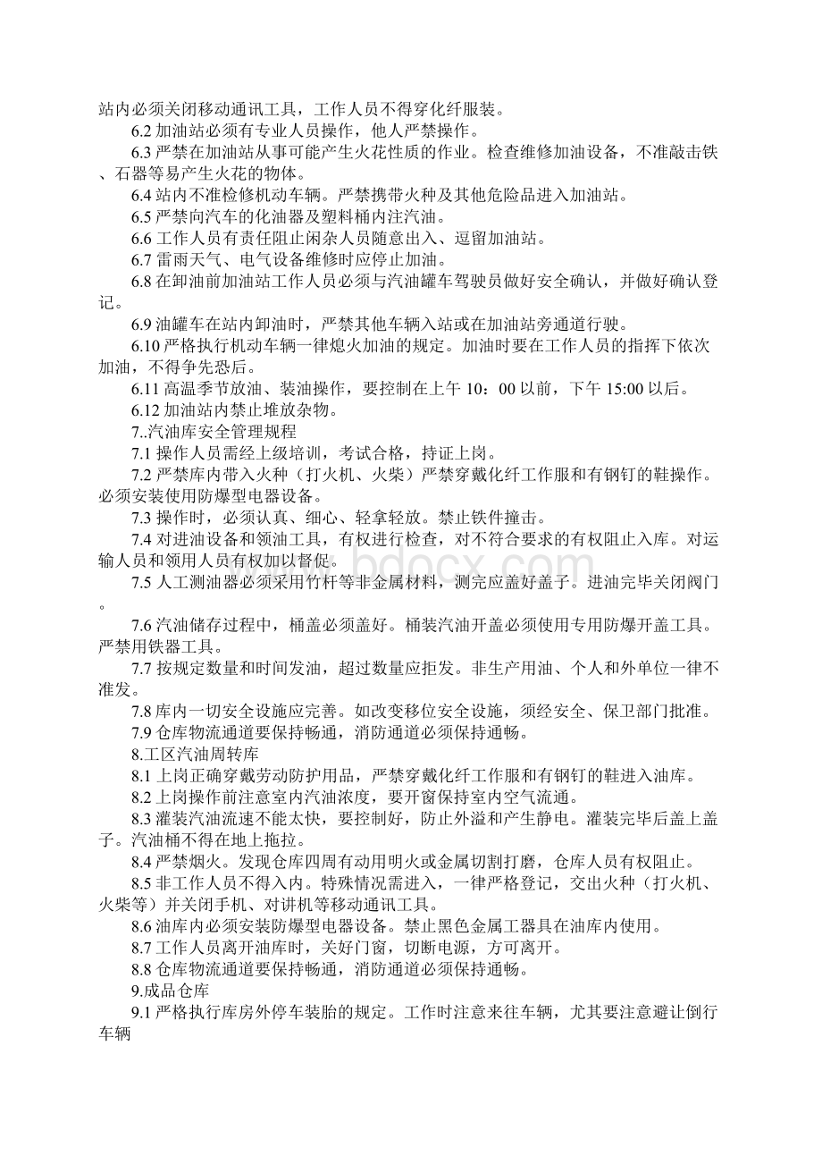 工贸企业仓库安全操作规程通用范本Word格式文档下载.docx_第3页