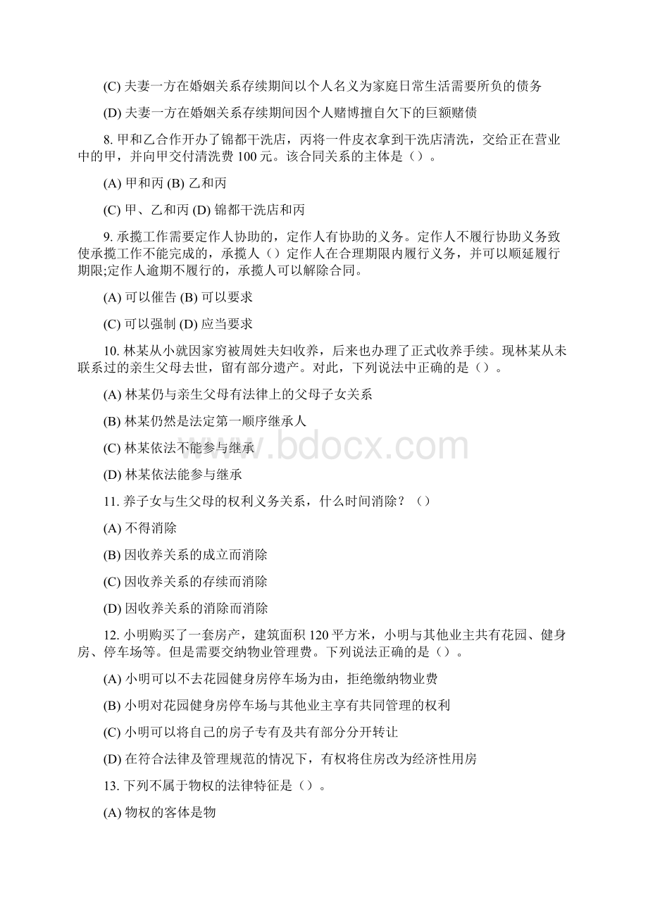 民法典知识竞赛试题L卷附答案.docx_第2页