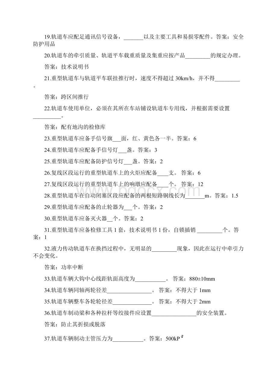 轨道车司机初级题库.docx_第2页