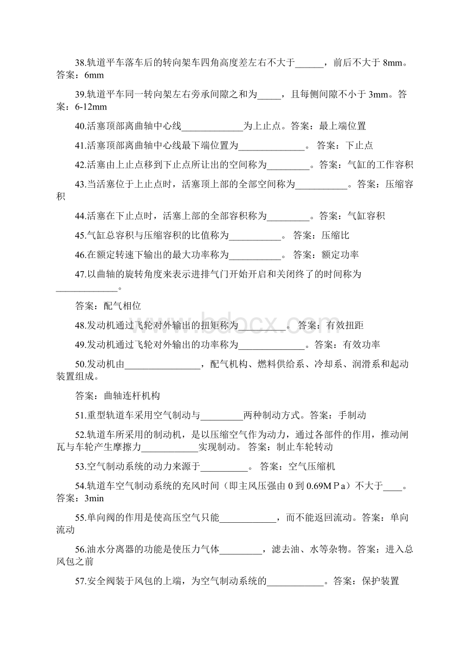 轨道车司机初级题库.docx_第3页