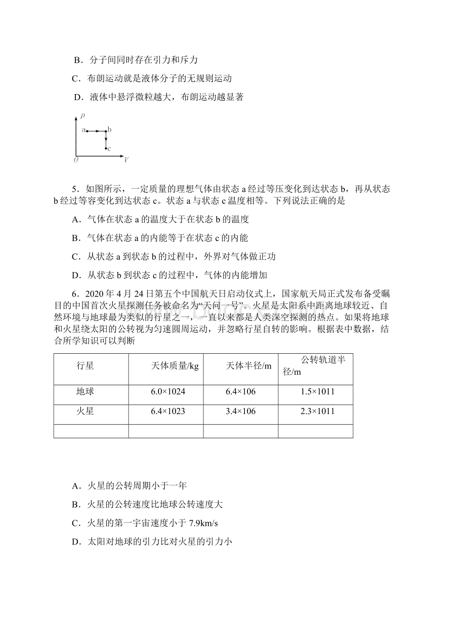 东城区届高三二模物理试题及答案Word文档格式.docx_第2页