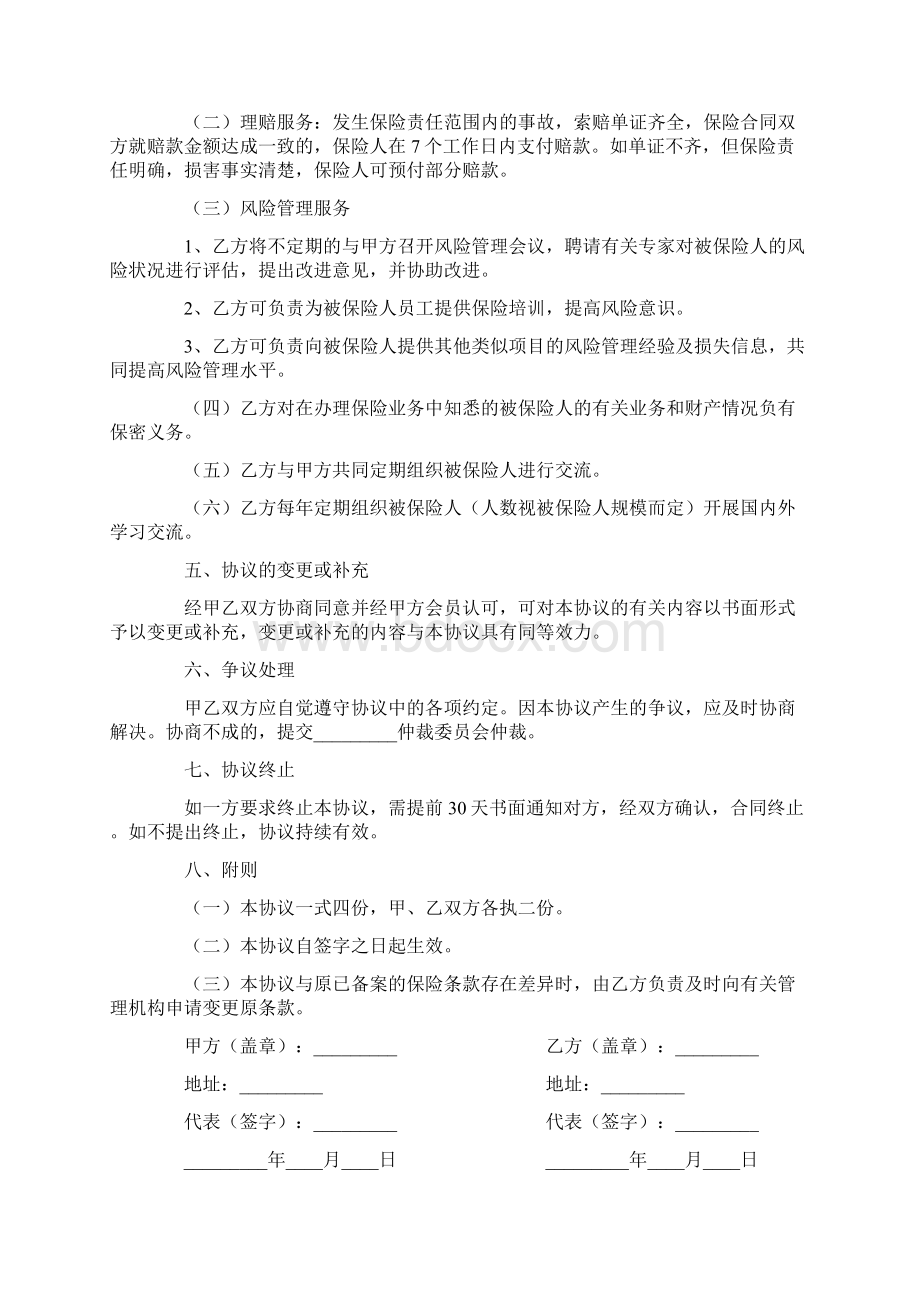 标准文书注册会计师职业责任保险合作协议书.docx_第3页