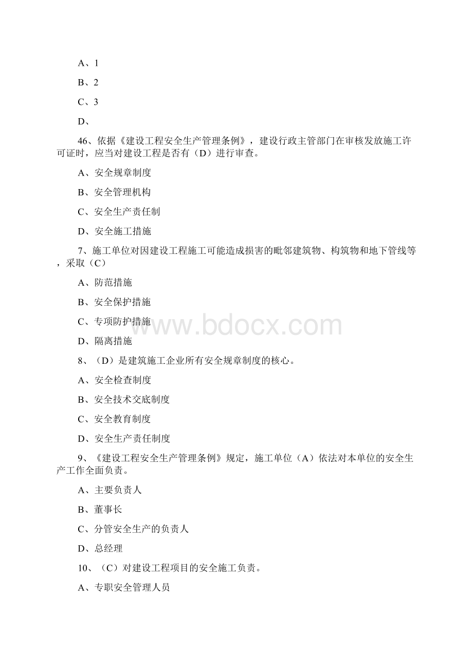 新版建筑安全员考试试题库及答案.docx_第2页