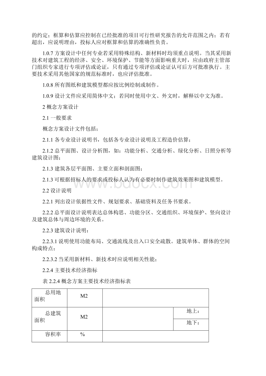 建筑工程概念方案编制深度规定.docx_第2页