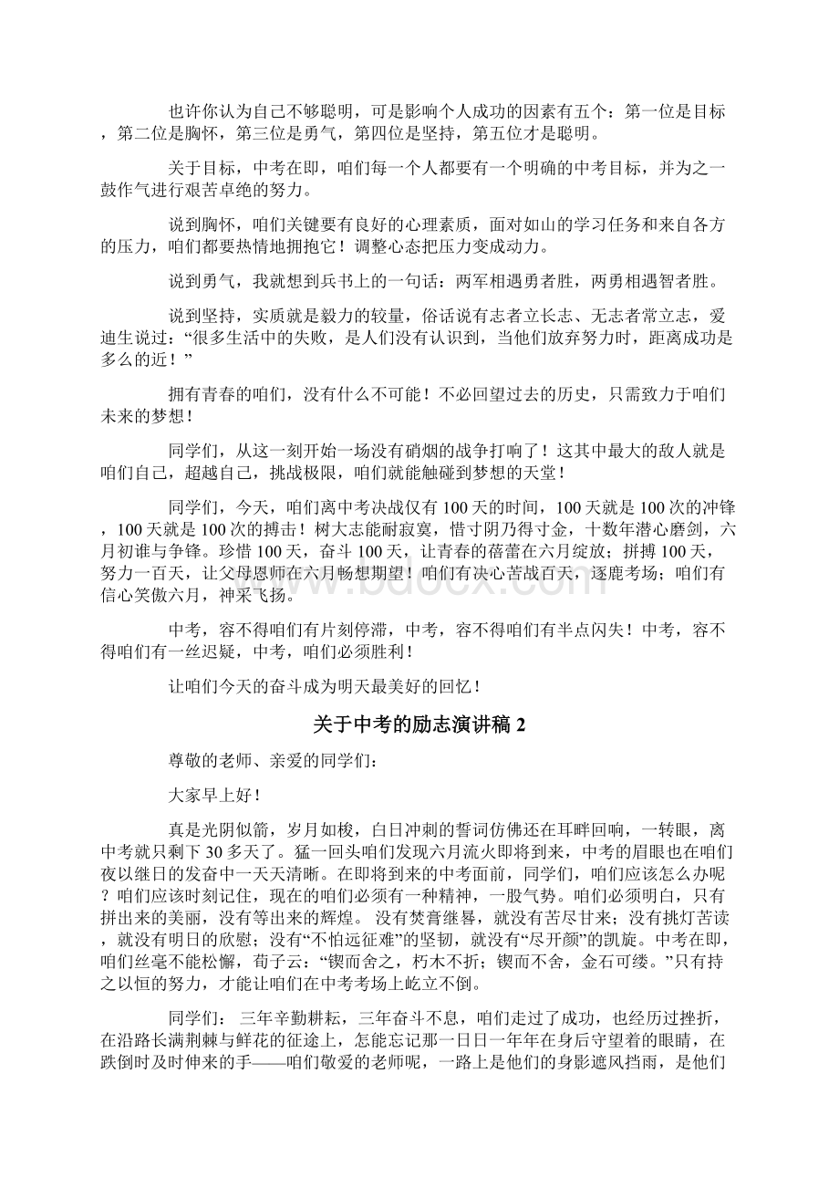 关于中考的励志演讲稿.docx_第2页