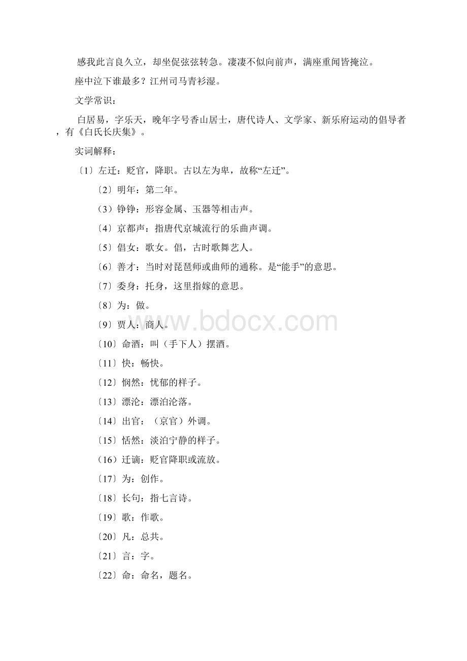 《琵琶行并序》文言文整理Word下载.docx_第2页