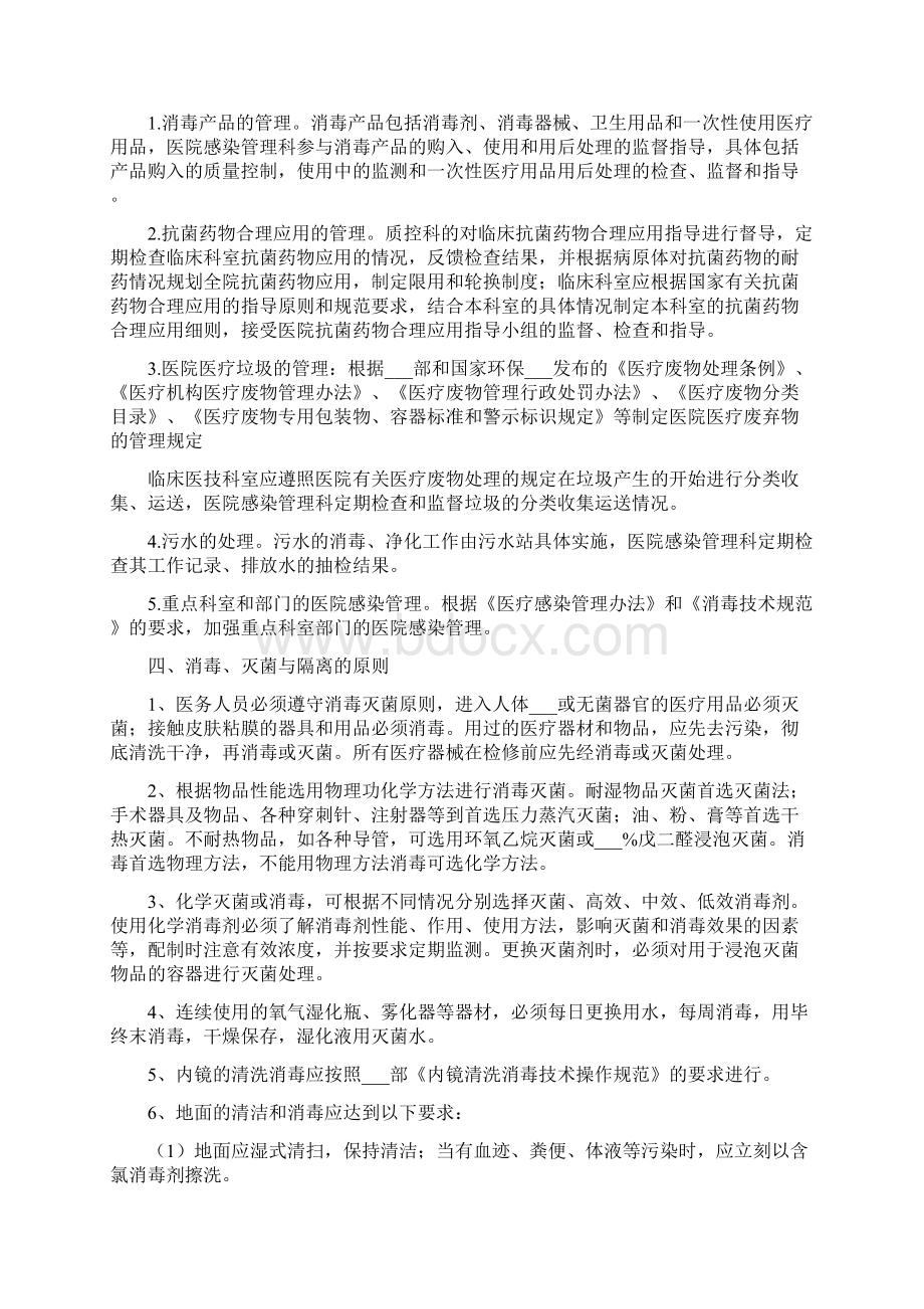 医院感染管理控制实施方案Word文档下载推荐.docx_第2页