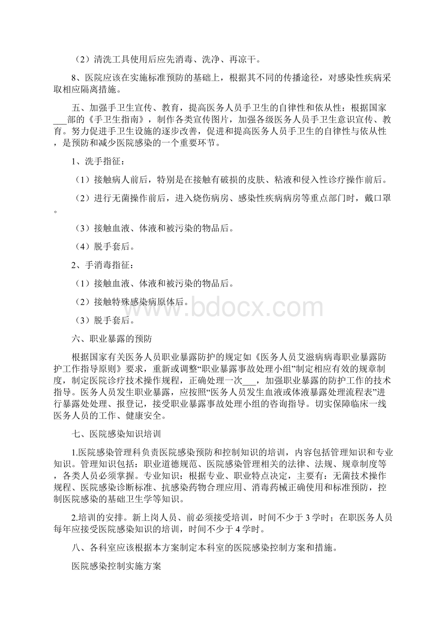 医院感染管理控制实施方案Word文档下载推荐.docx_第3页