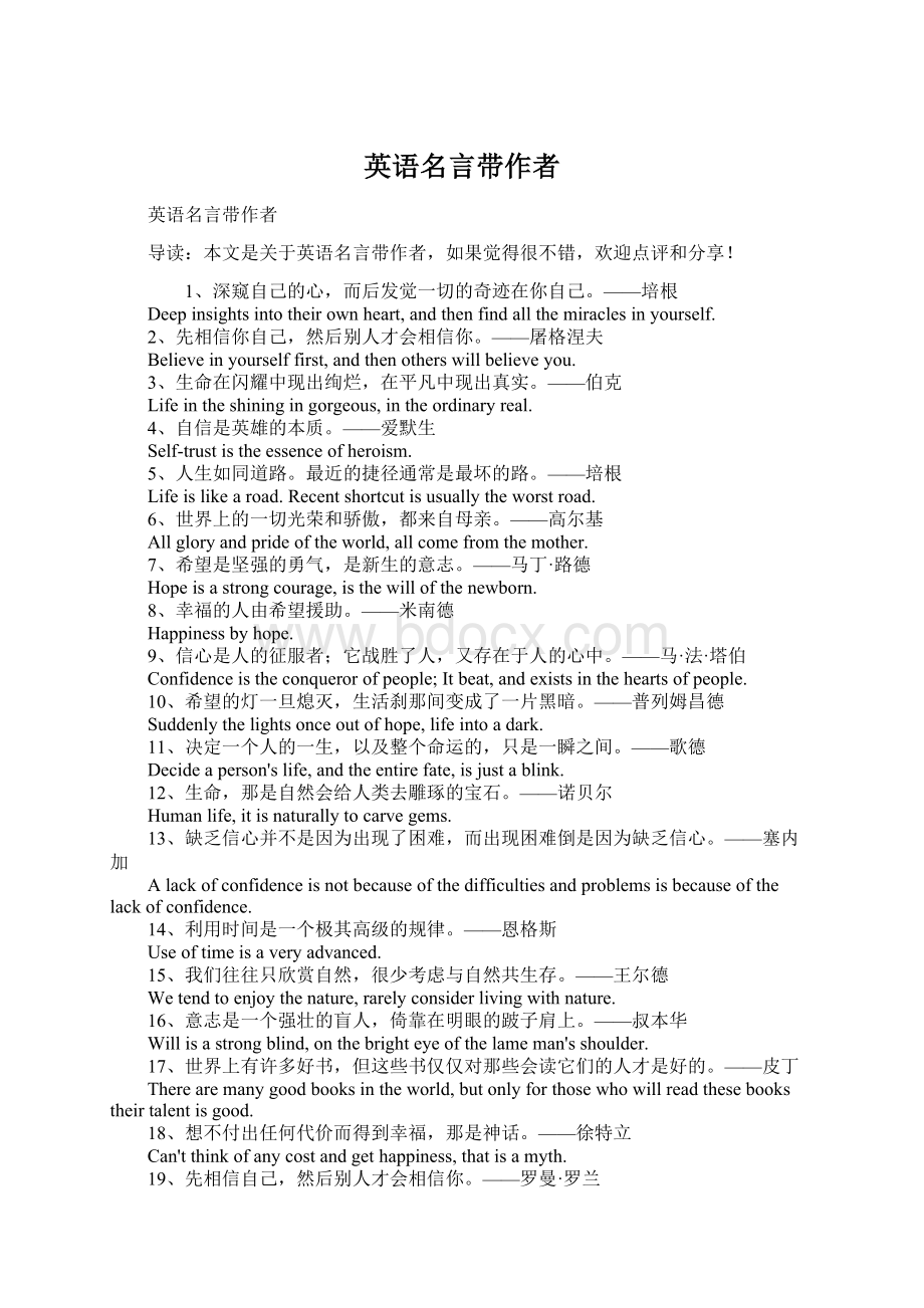 英语名言带作者Word文档下载推荐.docx