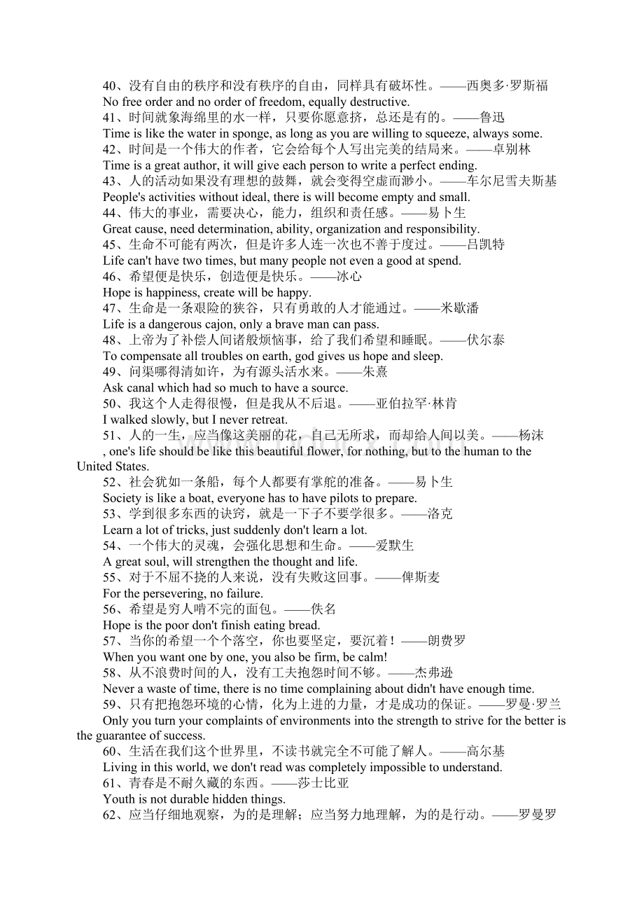 英语名言带作者Word文档下载推荐.docx_第3页