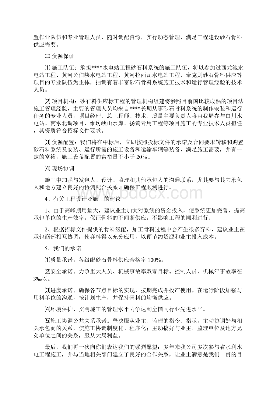 砂石骨料供应系统设计方案.docx_第2页