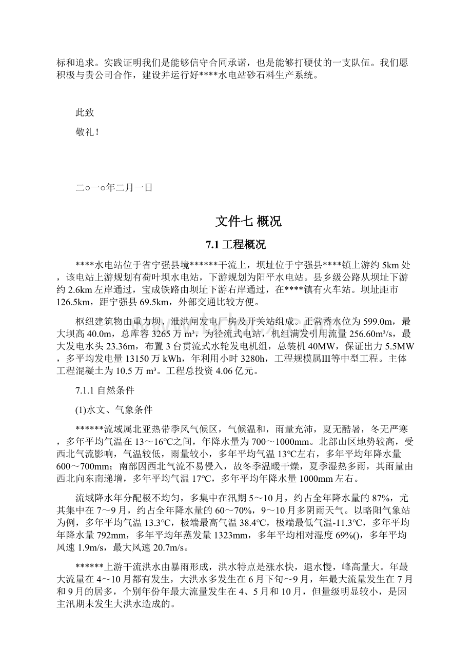 砂石骨料供应系统设计方案.docx_第3页