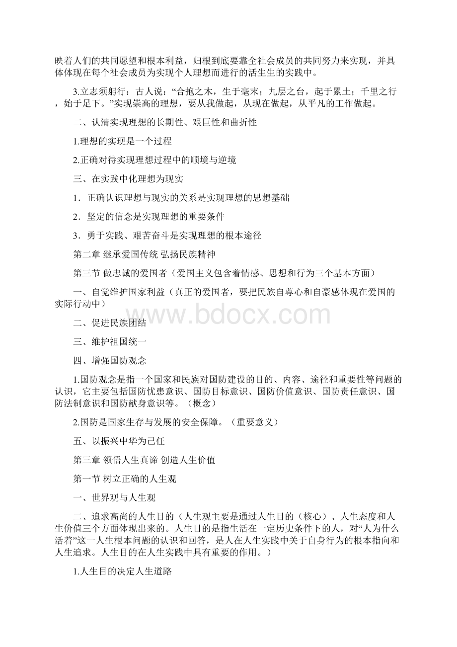 思修知识点总结精华版Word文档格式.docx_第2页