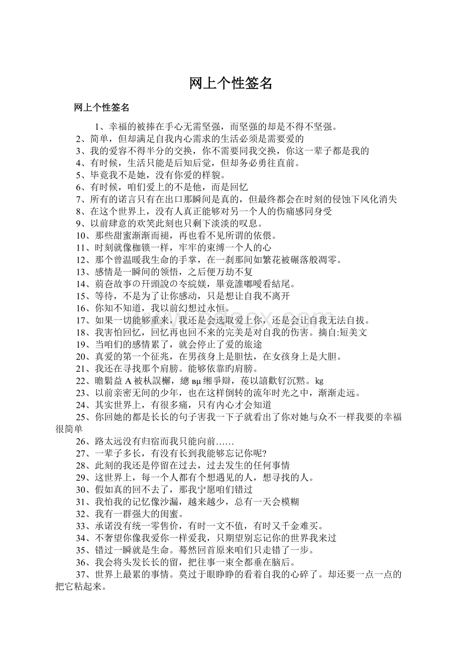 网上个性签名Word文件下载.docx