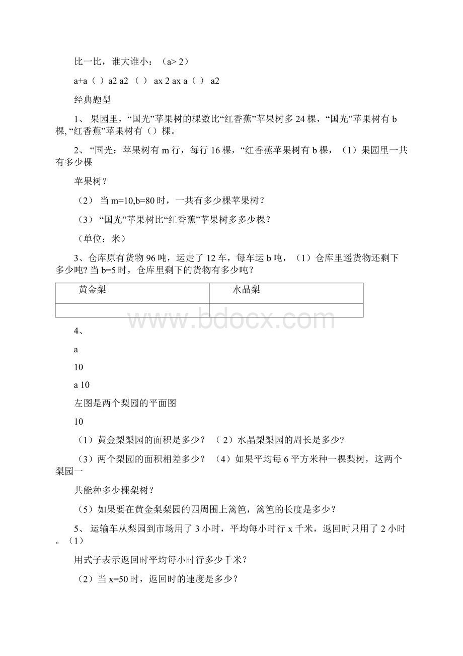 四年级数学上册考试知识点附经典题型文档格式.docx_第2页