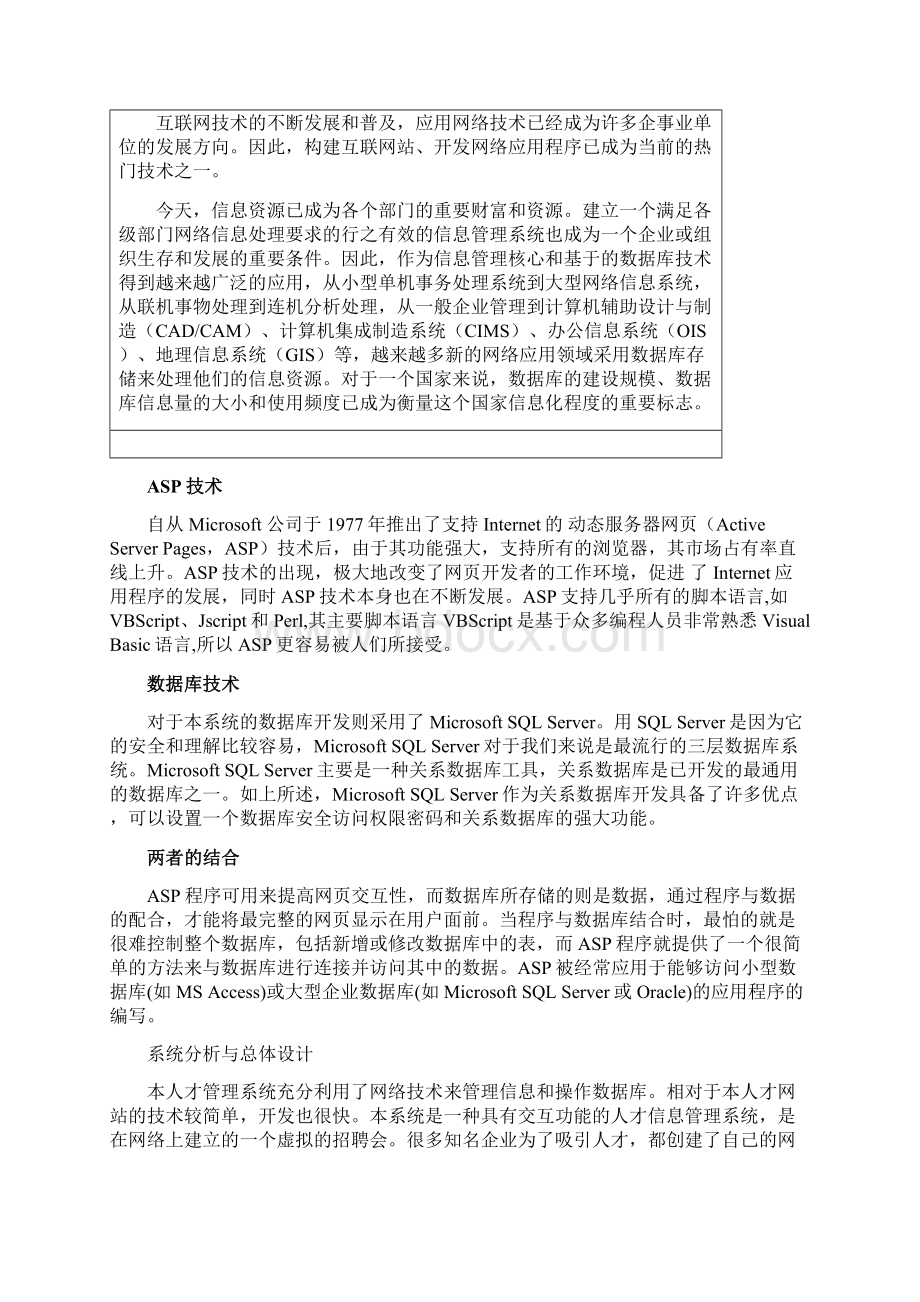 网上人才管理系统Word文档下载推荐.docx_第2页